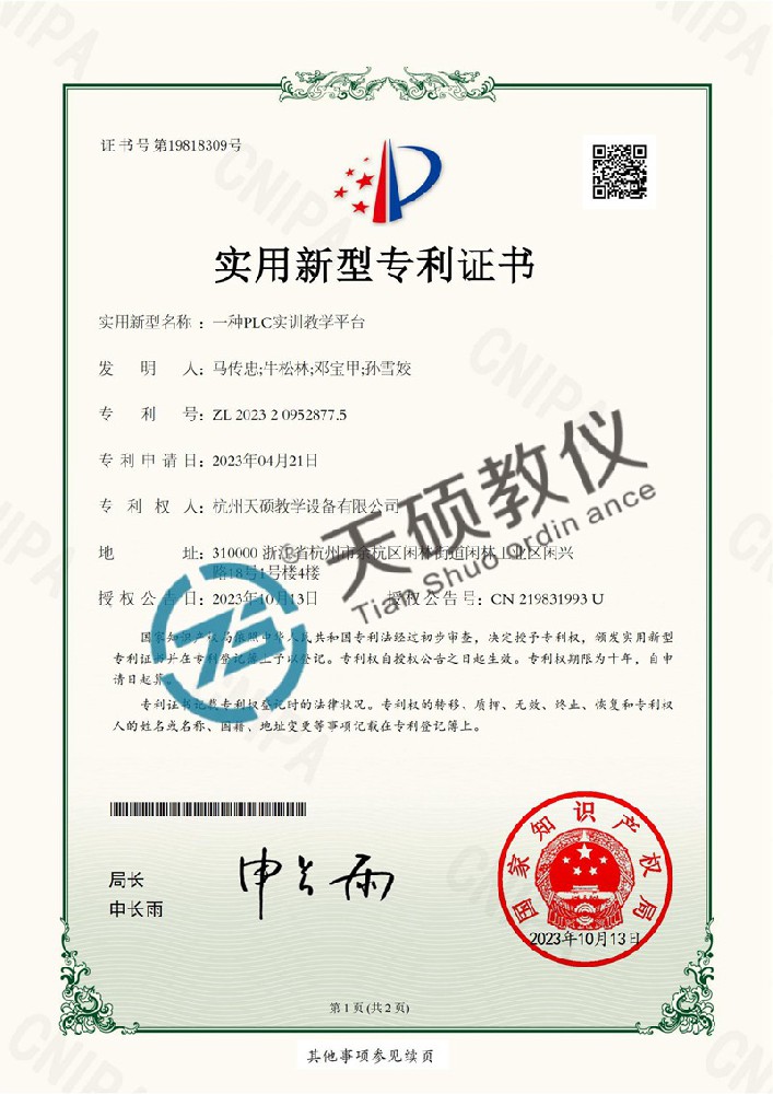 一種PLC實訓（xùn）教學平台（tái）