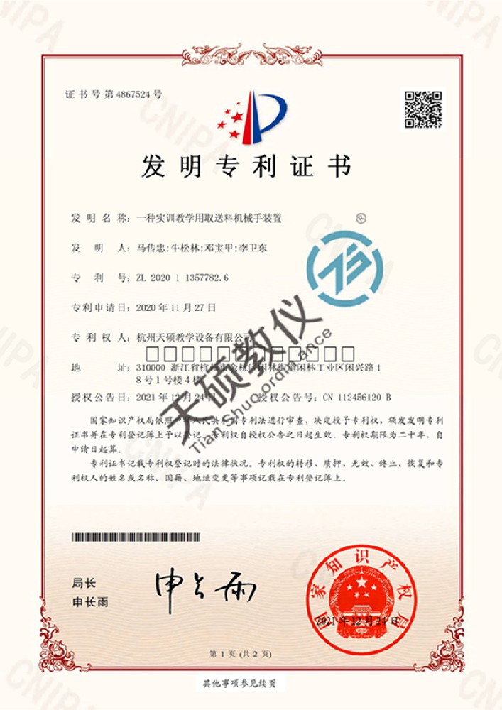 一（yī）種實訓（xùn）教學用取送料機械手裝置
