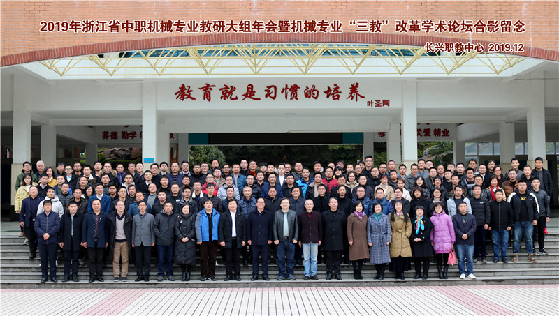草莓视频官网教儀參加“2019年全省中職機（jī）械專業教研大組年會暨機械專業（yè）“三教”改革學術論壇”