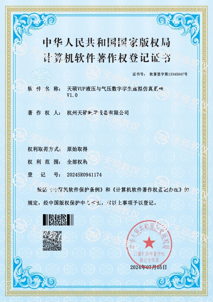 16.草莓视频官网VUP液壓與氣壓數字孿生（shēng）虛擬仿真係統V1.0_00(1).jpg