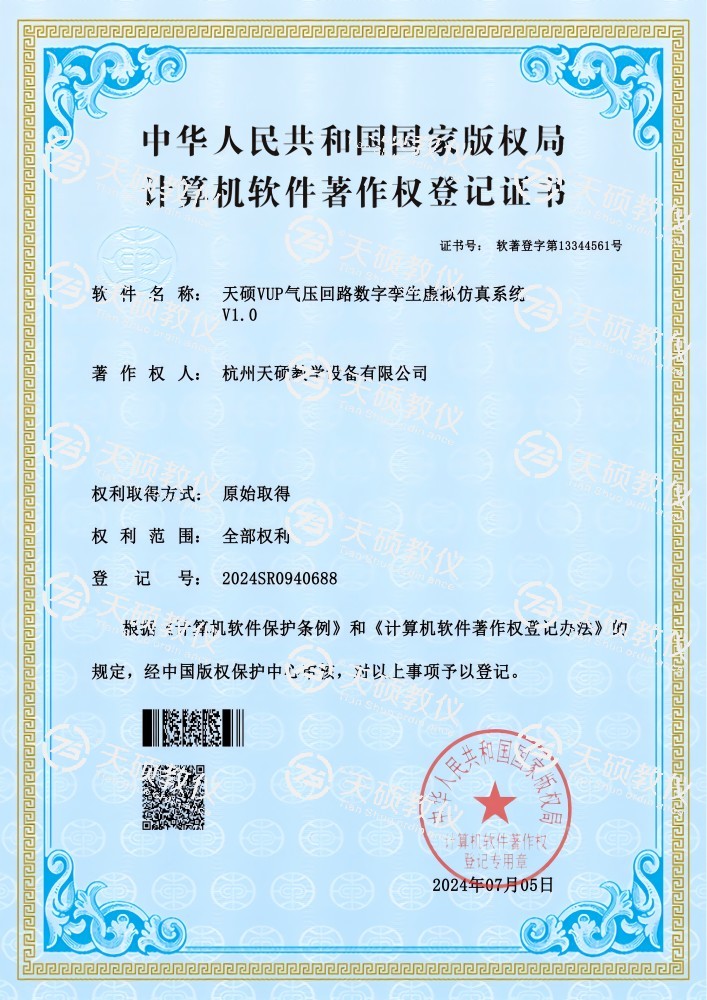 15.草莓视频官网VUP氣壓回路數字孿生虛擬仿真係統V1.0_00(1).jpg