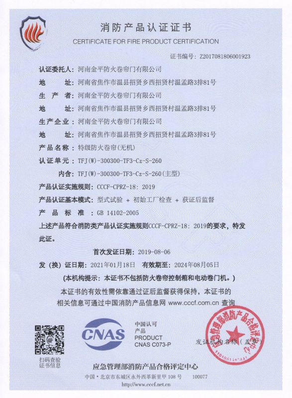 特級防（fáng）火卷簾（無（wú）機雙軌）3C證書